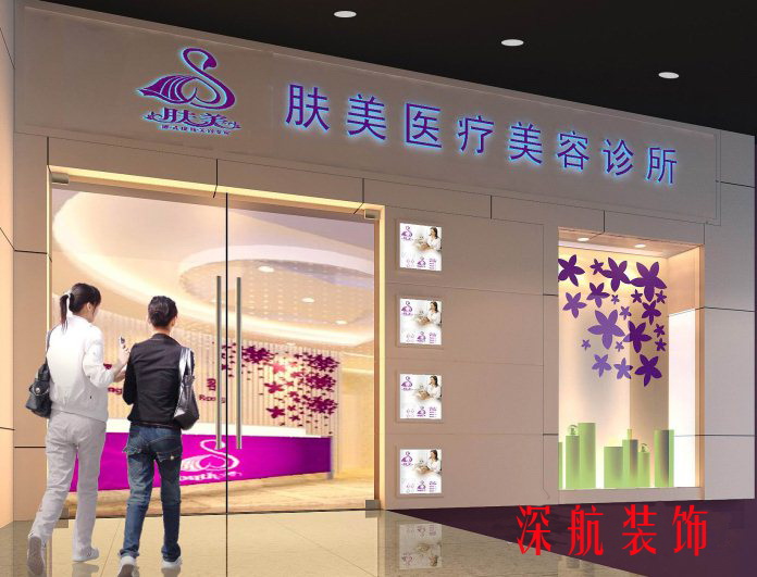 膚美醫(yī)療美容診所裝修設(shè)計前臺效果圖